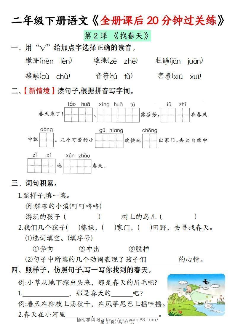 图片[2]-二下语文全册课后20分钟过关练（37页）-扬明学科网