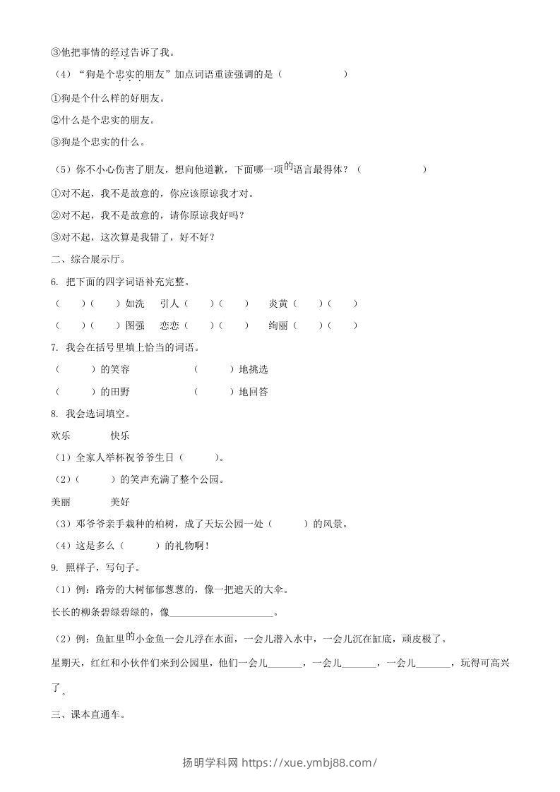 图片[2]-2021-2022湖北省孝感市应城市二年级下册期末语文真题及答案(Word版)-扬明学科网