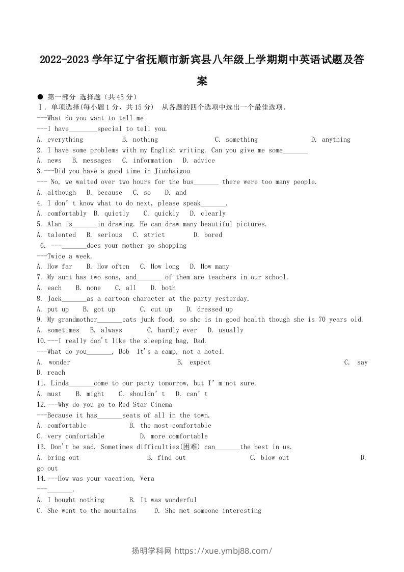 2022-2023学年辽宁省抚顺市新宾县八年级上学期期中英语试题及答案(Word版)-扬明学科网