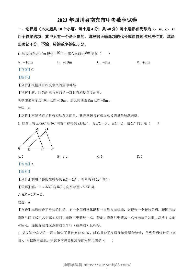 2023年四川省南充市中考数学真题（含答案）-扬明学科网