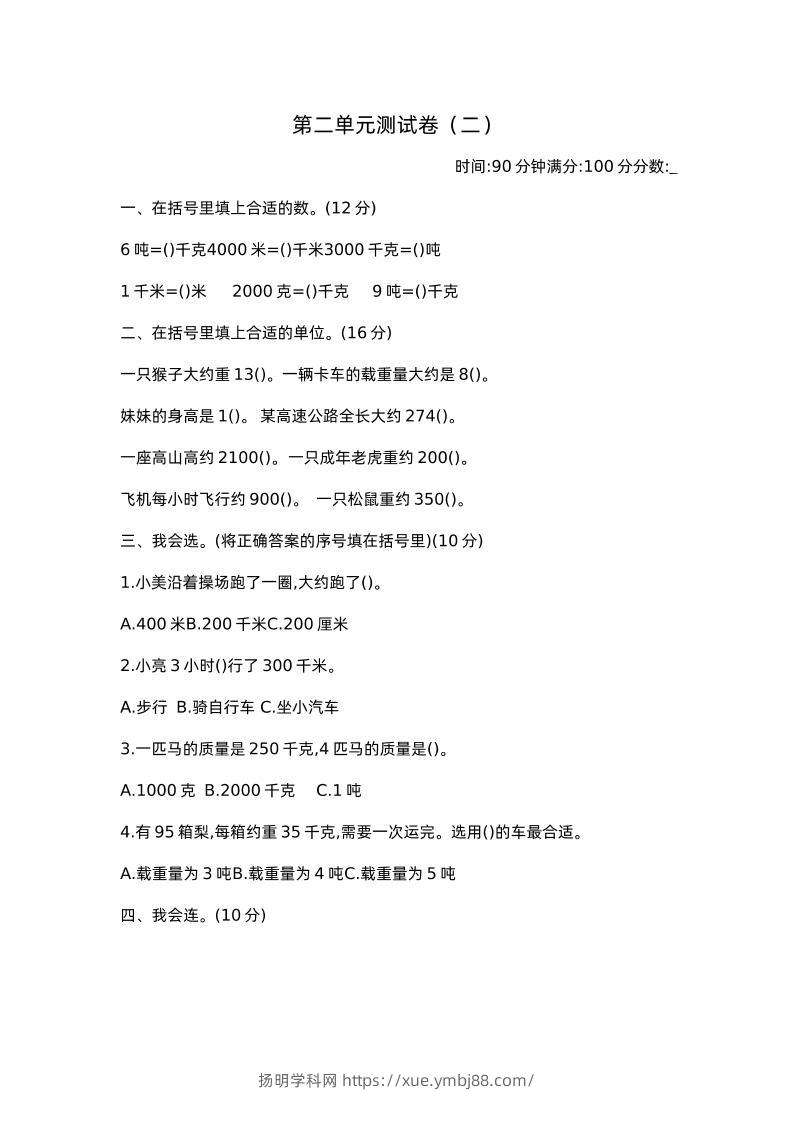 三下苏教版数学第二单元检测卷-2-扬明学科网