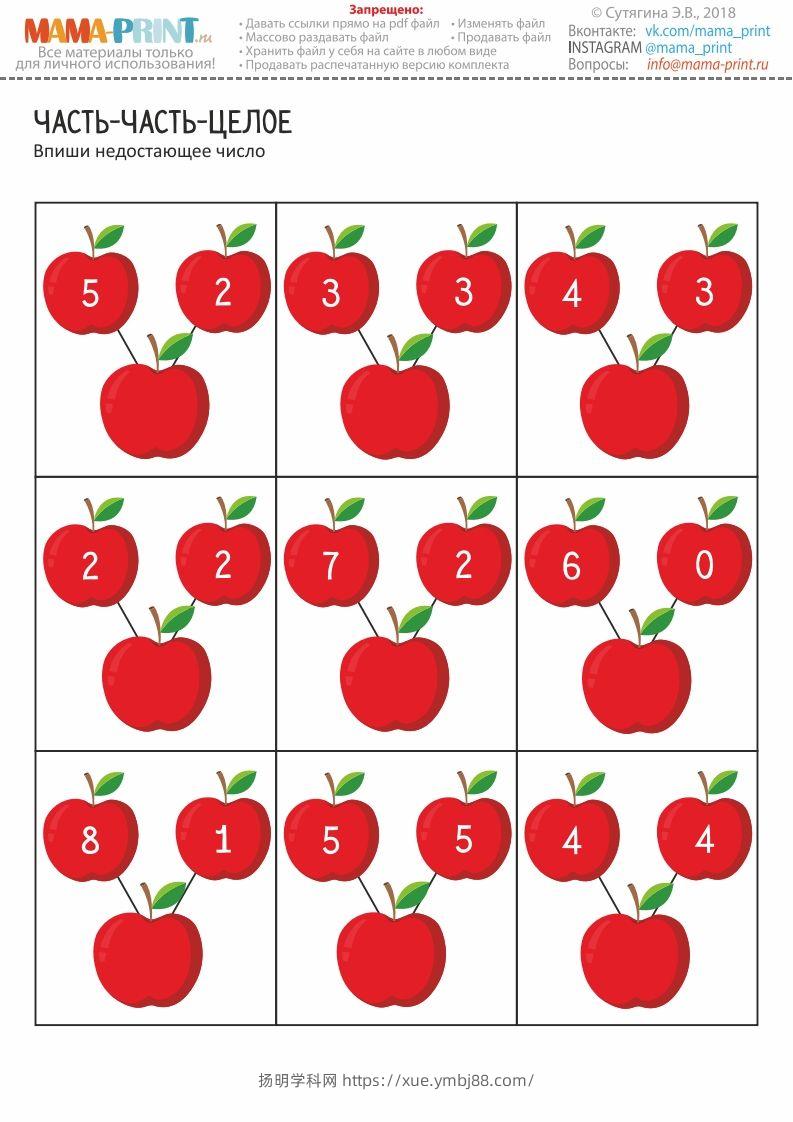 图片[2]-【数学】数学分成练习-扬明学科网