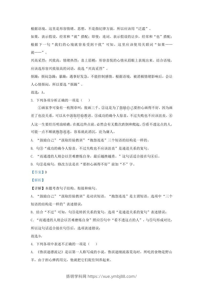 图片[2]-2023-2024学年辽宁省沈阳市和平区九年级上学期语文期末试题及答案(Word版)-扬明学科网