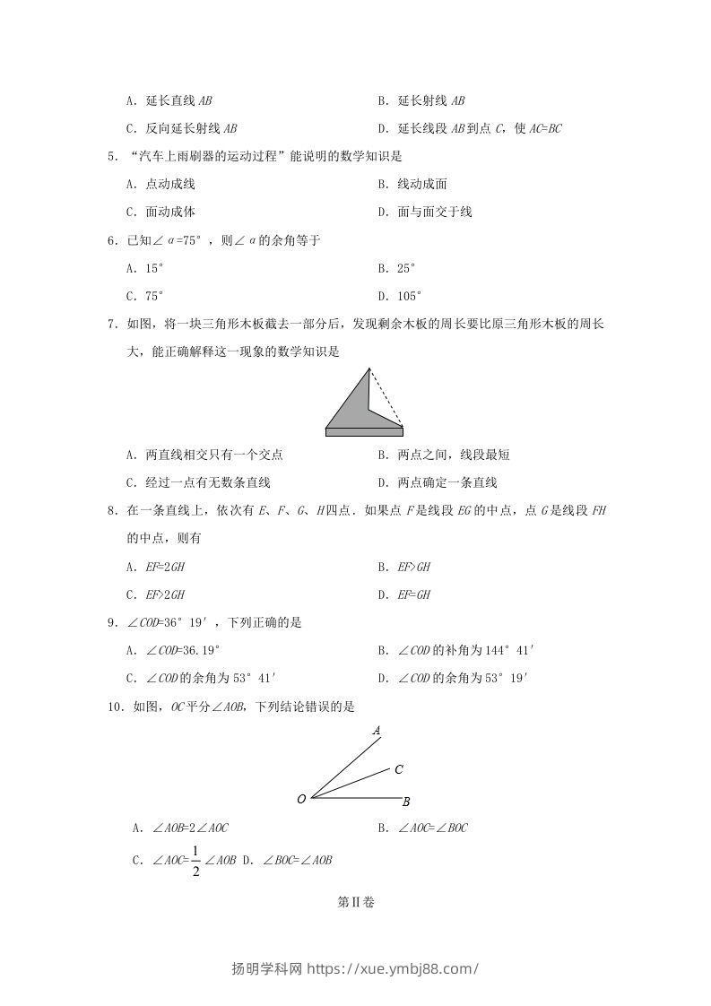 图片[2]-2019-2020学年七年级上册数学第四章检测试卷及答案人教版(Word版)-扬明学科网