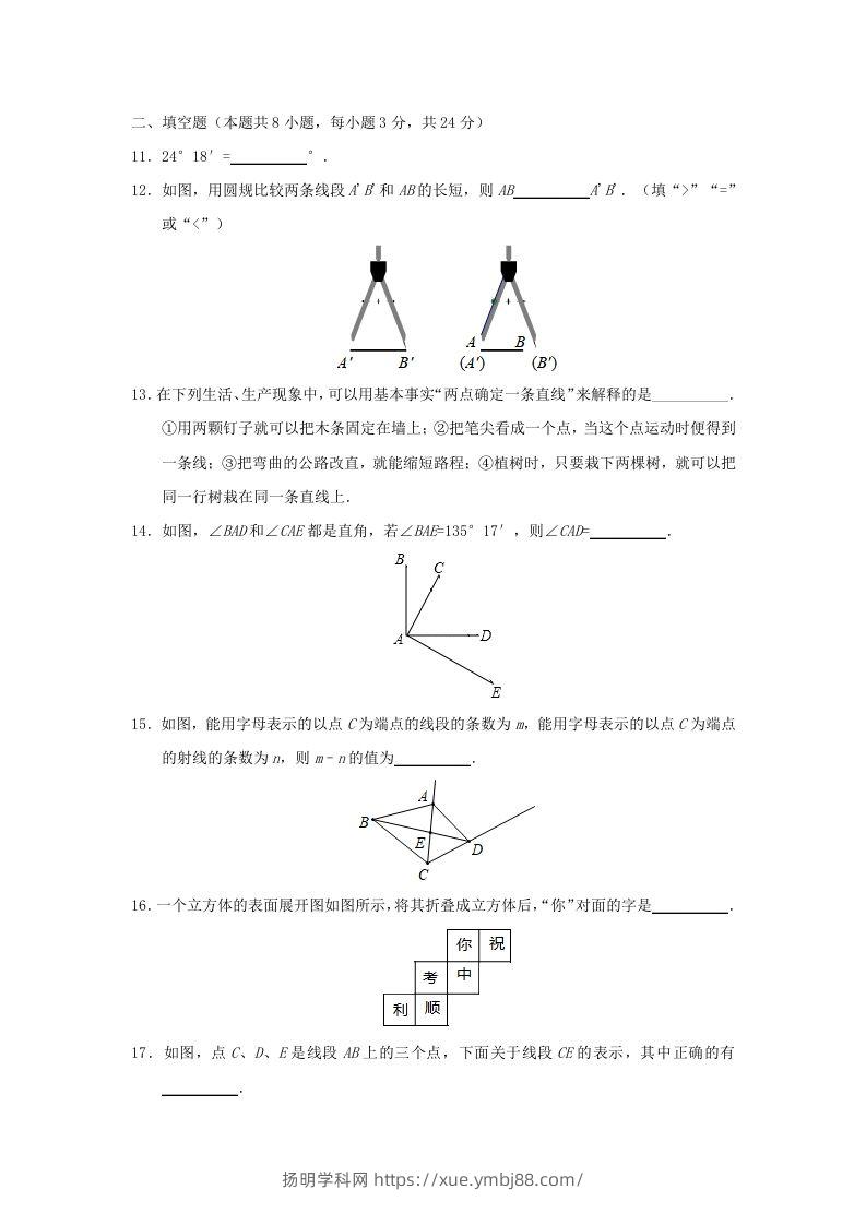 图片[3]-2019-2020学年七年级上册数学第四章检测试卷及答案人教版(Word版)-扬明学科网