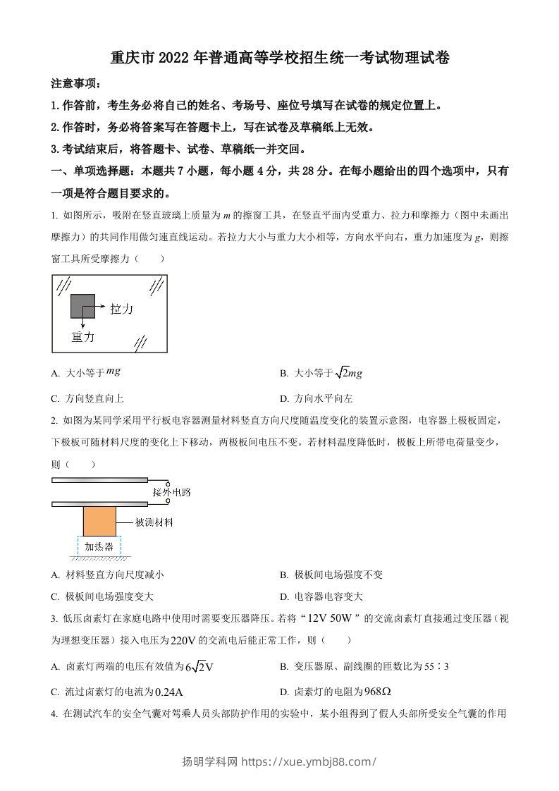 2022年高考物理试卷（重庆）（空白卷）-扬明学科网