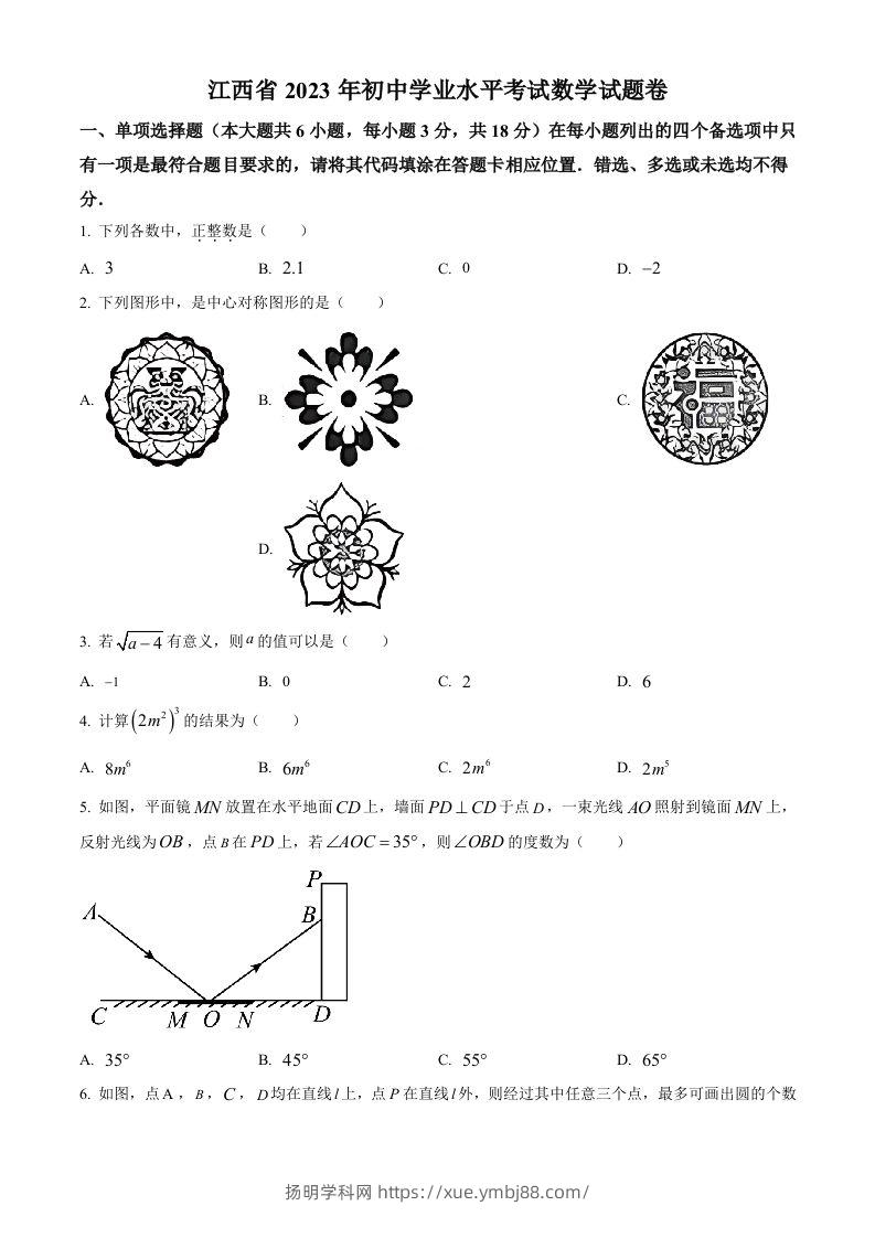 2023年江西省中考数学真题（空白卷）-扬明学科网