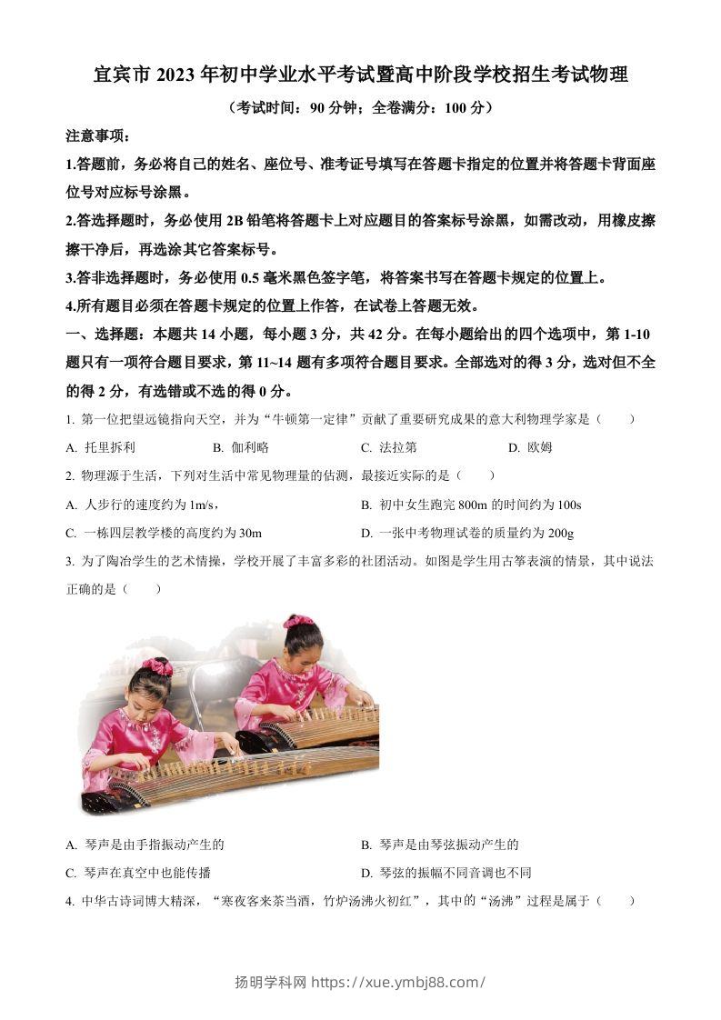 2023年四川省宜宾市中考物理试题（空白卷）-扬明学科网