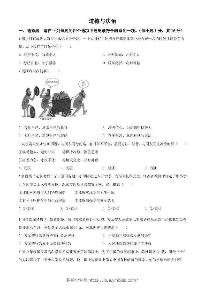 江苏省连云港2020年中考道德与法治试题（空白卷）-扬明学科网
