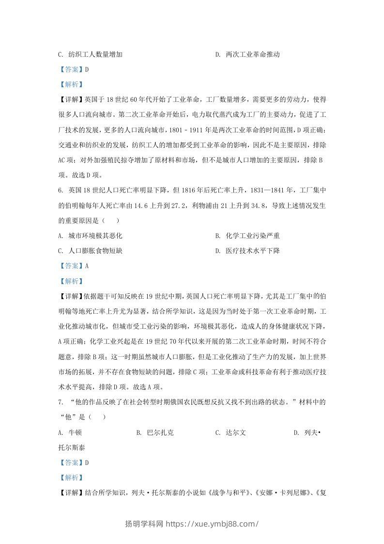 图片[3]-2022-2023学年江苏省南京市溧水区九年级上学期历史期末试题及答案(Word版)-扬明学科网