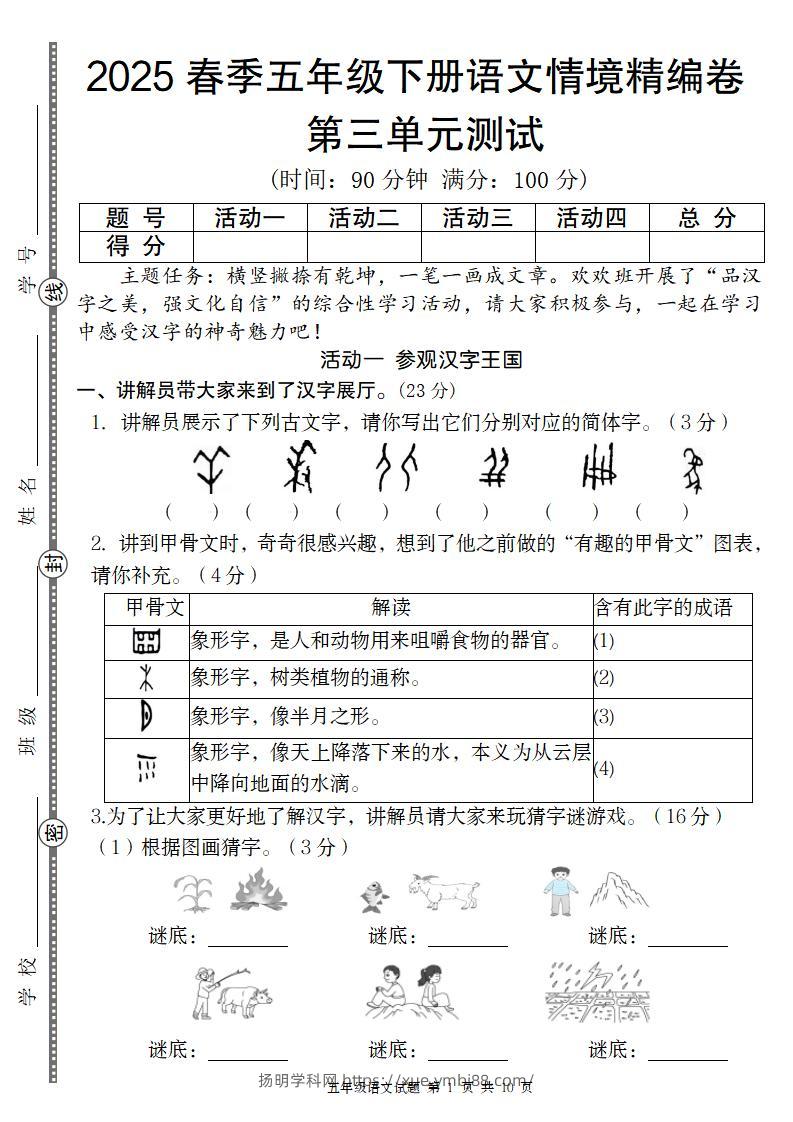 2025春季五年级下册语文第三单元情境精编卷-扬明学科网