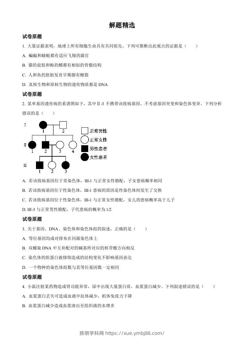 2023年高考生物试卷（河北）（答案卷）-扬明学科网
