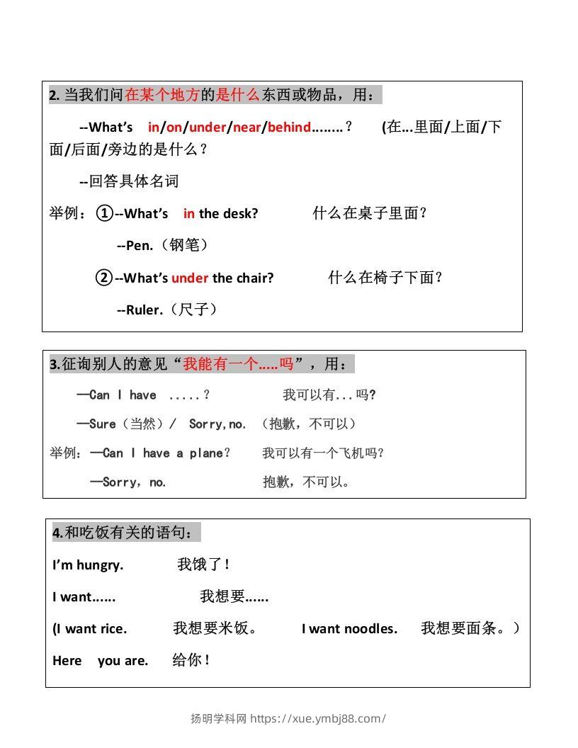 图片[2]-一年级英语下册一起点知识点汇总-扬明学科网