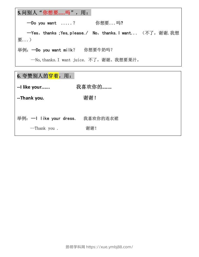 图片[3]-一年级英语下册一起点知识点汇总-扬明学科网