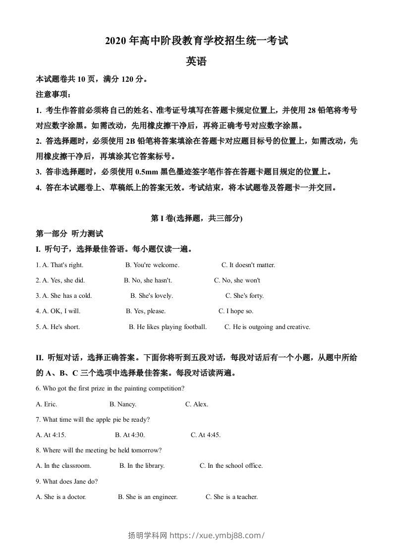 四川攀枝花2020年中考英语试题（含答案）-扬明学科网