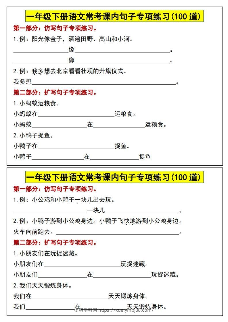 图片[2]-一年级下册语文常考课内句子专项练习(100道)(1)-扬明学科网