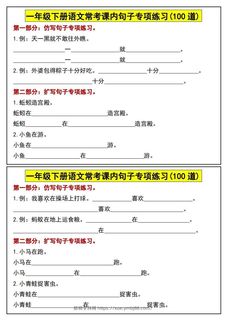 图片[3]-一年级下册语文常考课内句子专项练习(100道)(1)-扬明学科网