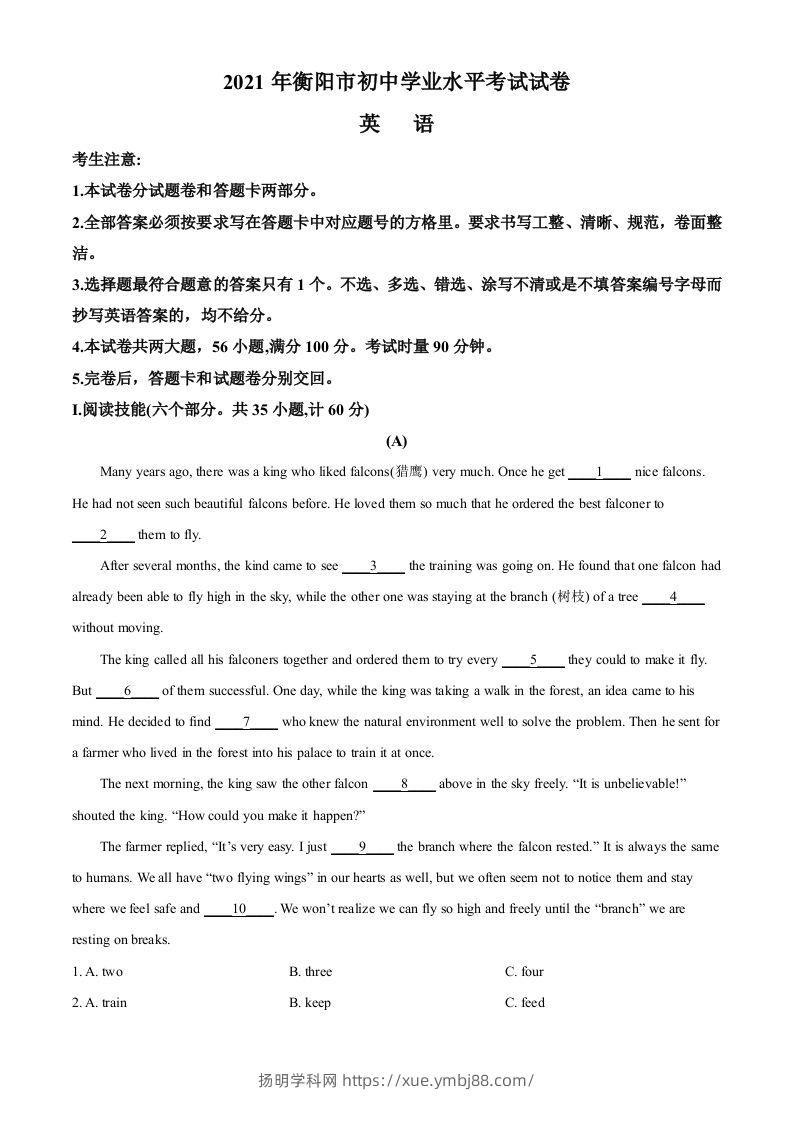 湖南省衡阳市2021年中考英语试题（含答案）-扬明学科网