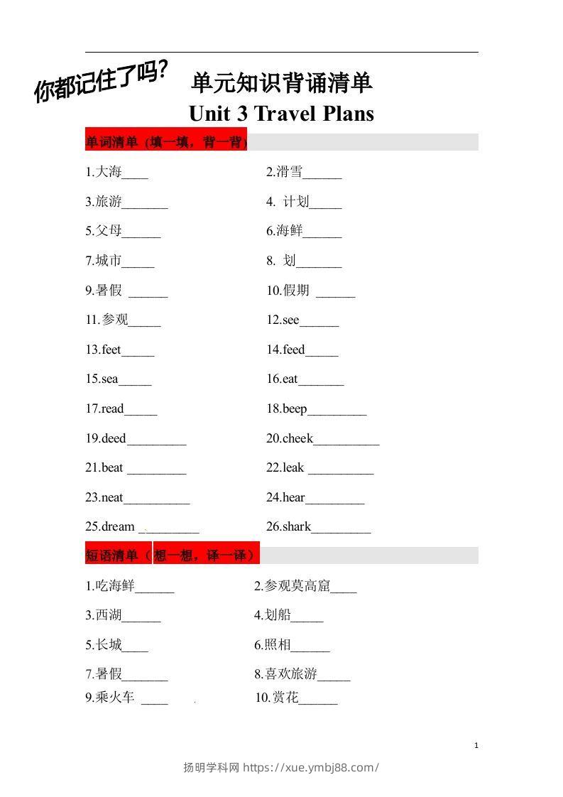 ❤四年级英语下册单元知识背诵清单Unit3TravelPlans人教新起点（含答案）-扬明学科网