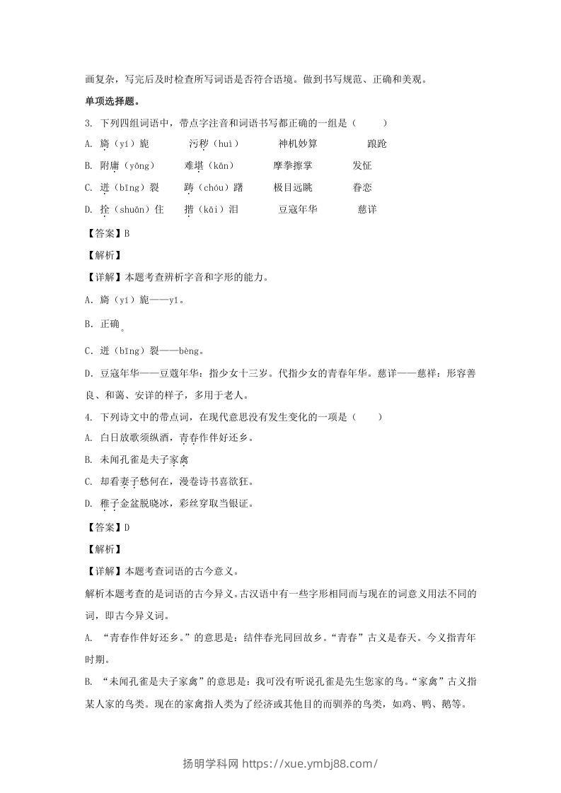 图片[2]-2020-2021学年浙江宁波北仑区五年级下册语文期末试卷及答案(Word版)-扬明学科网