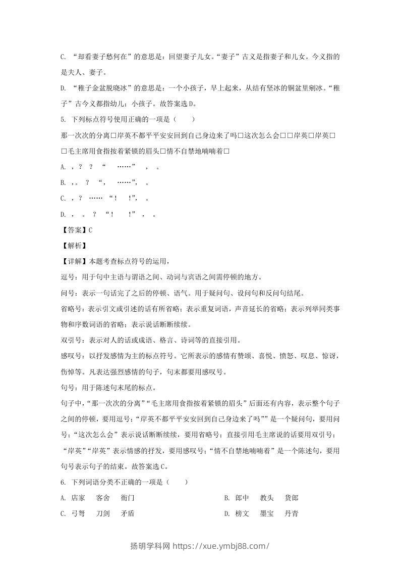 图片[3]-2020-2021学年浙江宁波北仑区五年级下册语文期末试卷及答案(Word版)-扬明学科网