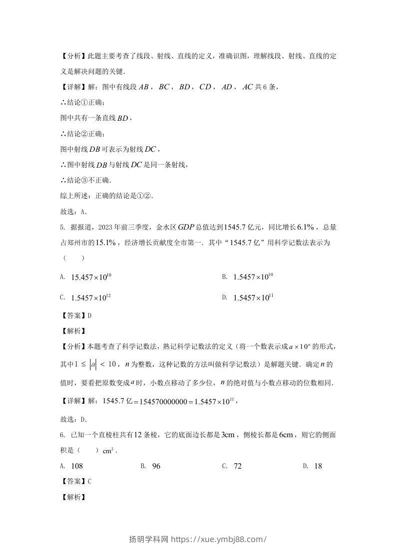 图片[3]-河南郑州高新技术产业开发区2023-2024学年七年级上册数学期末试卷及答案北师大版(Word版)-扬明学科网