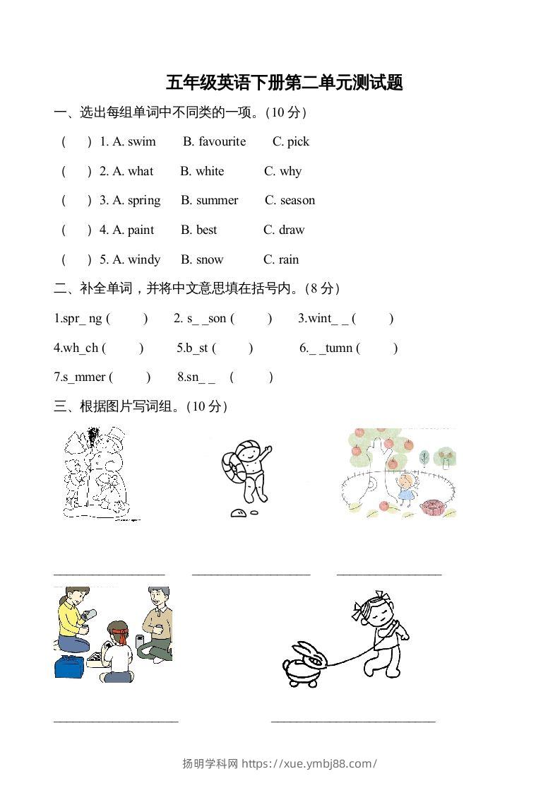 五年级英语下册３Unit2单元检测（人教PEP版）-扬明学科网