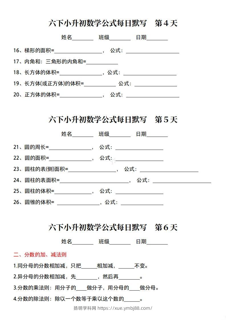 图片[2]-六下小升初数学公式每日默写小纸条-扬明学科网