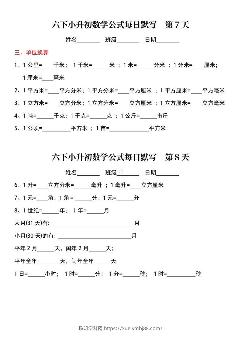 图片[3]-六下小升初数学公式每日默写小纸条-扬明学科网