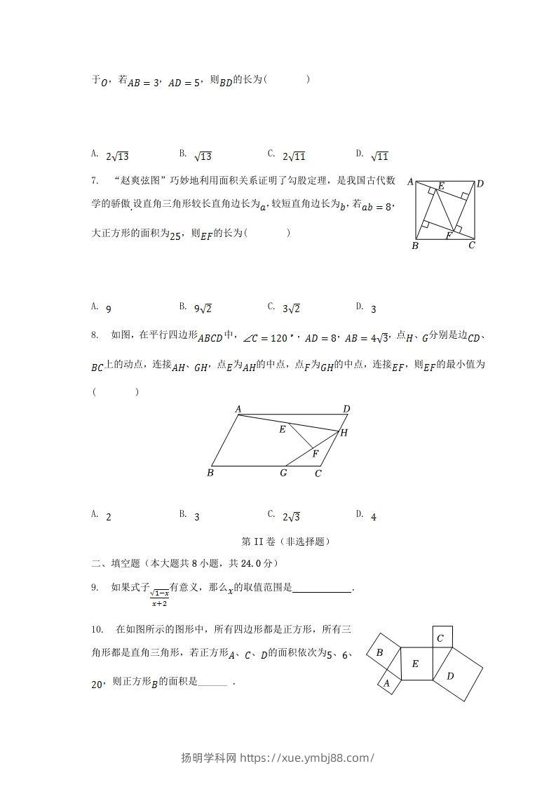 图片[2]-2022-2023学年湖北省黄冈市红安县八年级下学期期中数学试题及答案(Word版)-扬明学科网