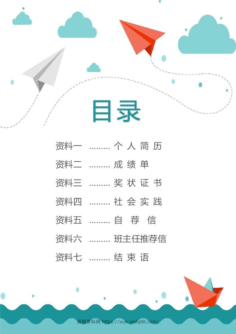 图片[2]-精选-小升初简历12-扬明学科网