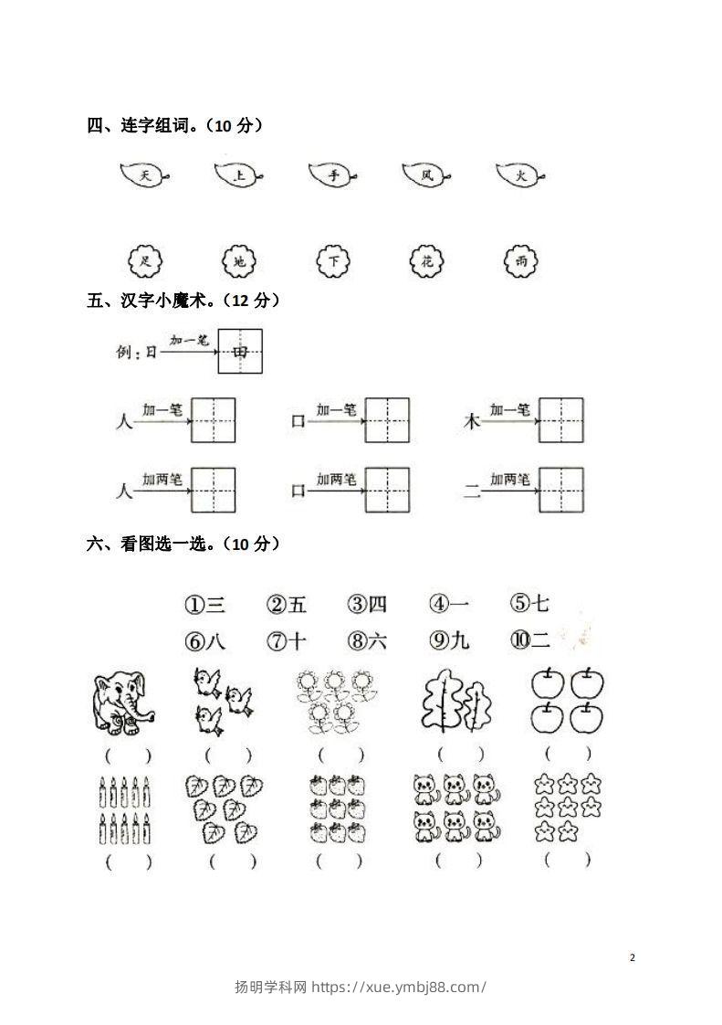 图片[2]-一上语文第一单元检测卷-扬明学科网