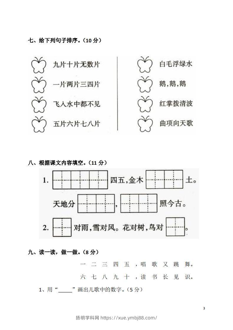 图片[3]-一上语文第一单元检测卷-扬明学科网