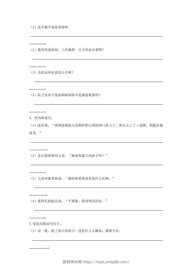 图片[2]-六年级语文下册句子专项（部编版）-扬明学科网