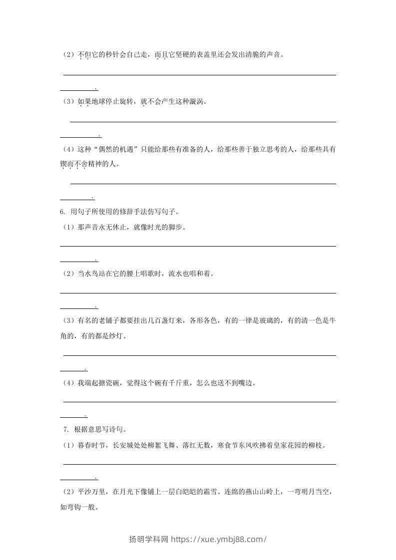 图片[3]-六年级语文下册句子专项（部编版）-扬明学科网