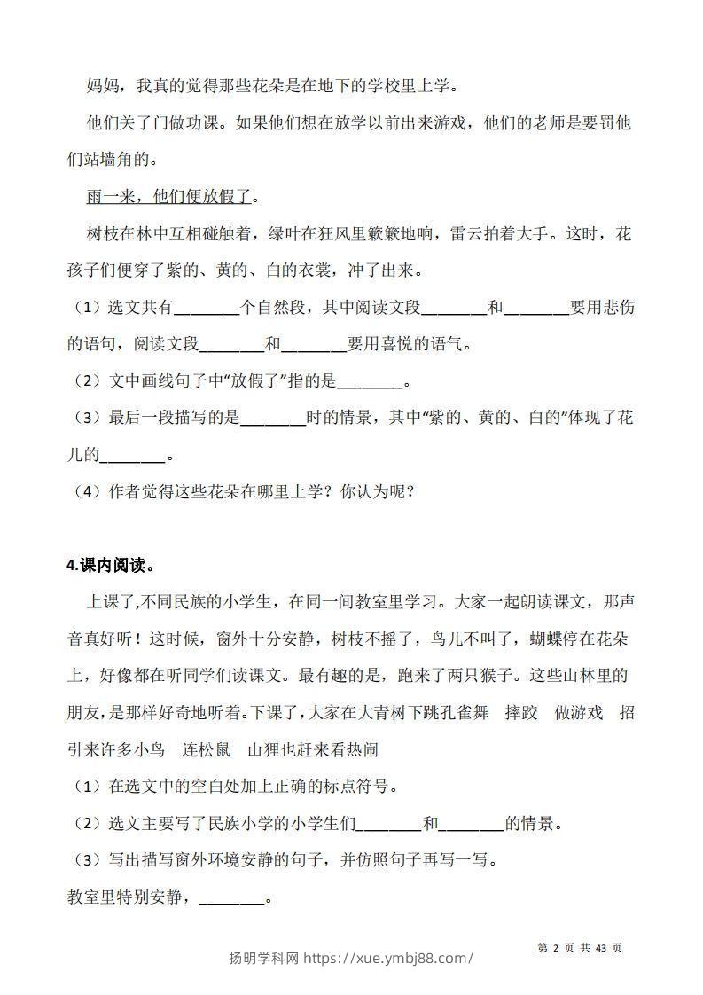 图片[2]-三上语文阅读专项训练习题50道-扬明学科网