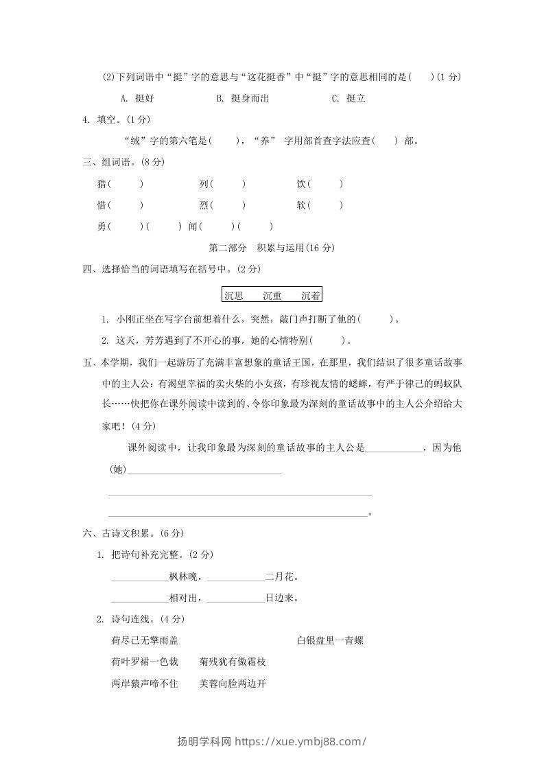 图片[2]-2020－2021学年北京市西城区三年级上册期末语文试卷及答案(Word版)-扬明学科网
