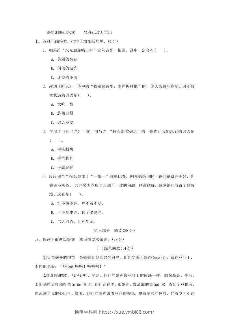 图片[3]-2020－2021学年北京市西城区三年级上册期末语文试卷及答案(Word版)-扬明学科网