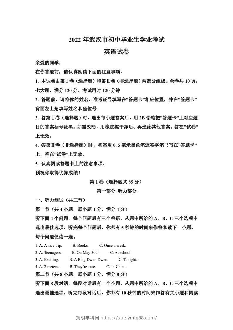 2022年湖北省武汉市中考英语真题（空白卷）-扬明学科网