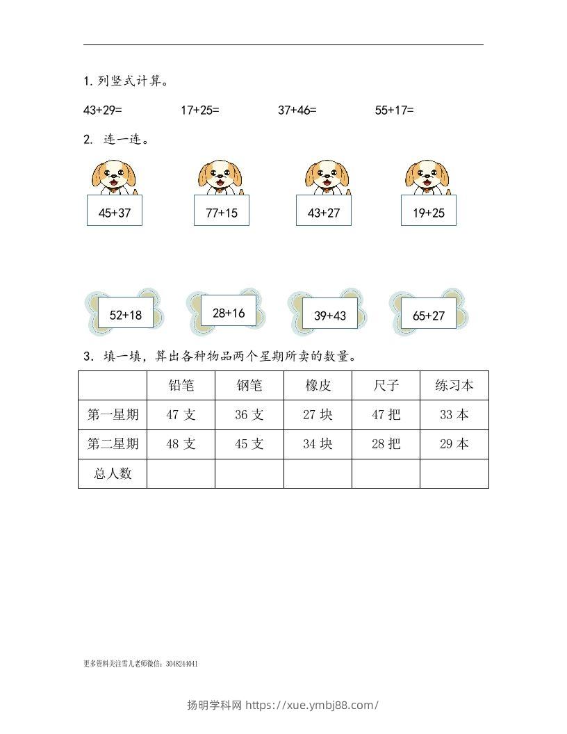 一下青岛63数学课时七单元3两位数加两位数进位加法-扬明学科网