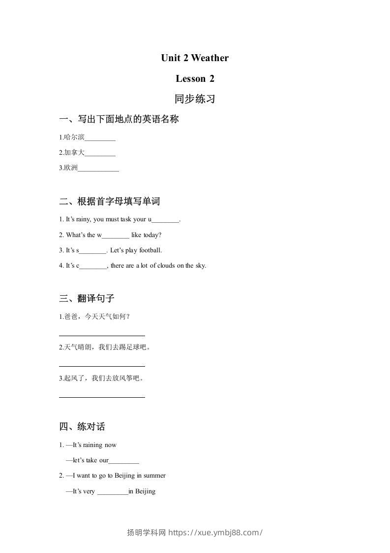 二年级英语下册Unit2WeatherLesson2同步练习3（人教版）-扬明学科网