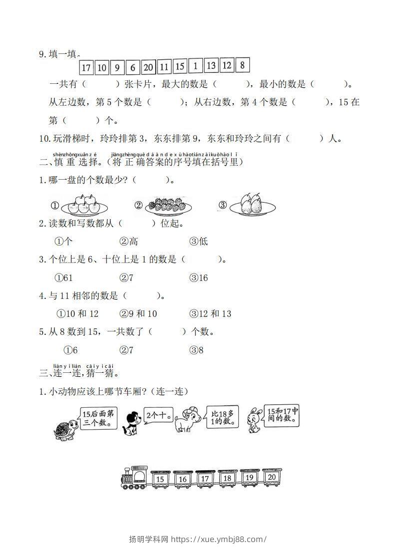 图片[2]-【数学】幼小衔接、新一年级入学测试卷-扬明学科网