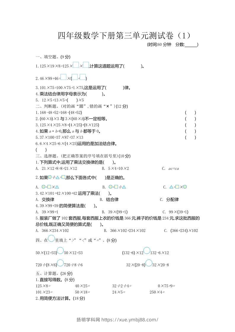 四下青岛版63数学第三单元测试卷-1-扬明学科网