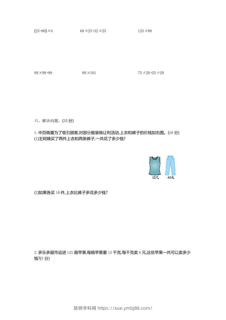 图片[2]-四下青岛版63数学第三单元测试卷-1-扬明学科网