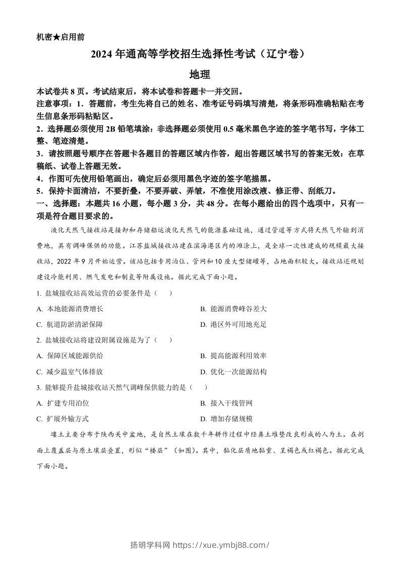 2024年高考地理试卷（辽宁）（空白卷）-扬明学科网