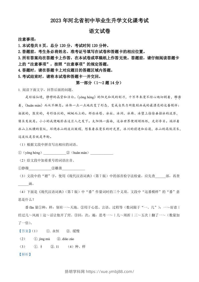 2023年河北省中考语文真题（含答案）-扬明学科网