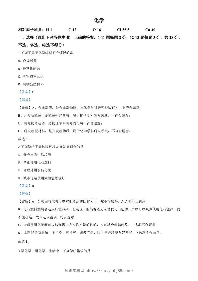 宁夏2020年中考化学试题（含答案）-扬明学科网