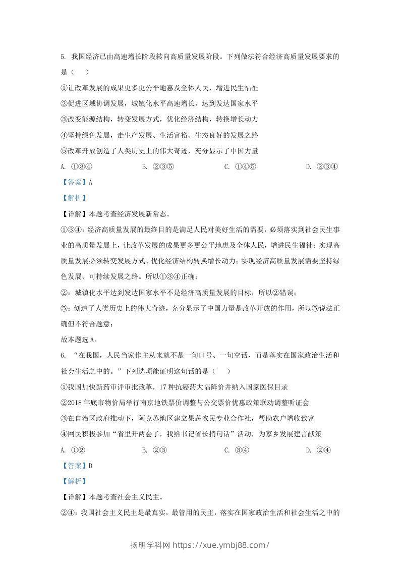 图片[3]-2021-2022学年江苏省南京市浦口区九年级上学期道德与法治期末12月月考试题及答案(Word版)-扬明学科网