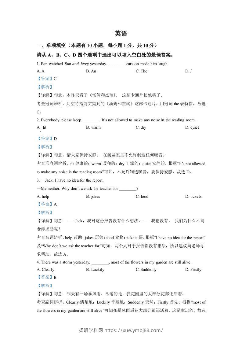2022年浙江省温州市中考英语真题（含答案）-扬明学科网