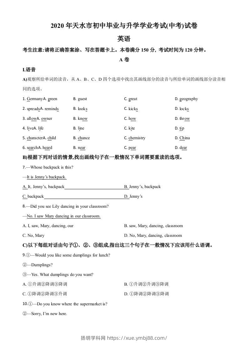 甘肃省天水市2020年中考英语试题（空白卷）-扬明学科网